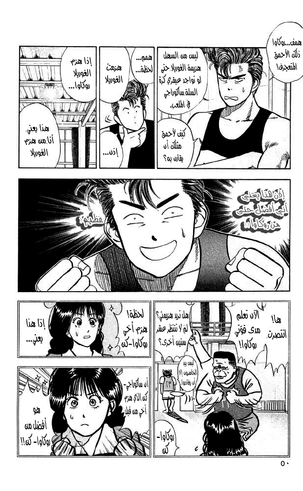 Slam Dunk: Chapter 12 - Page 6