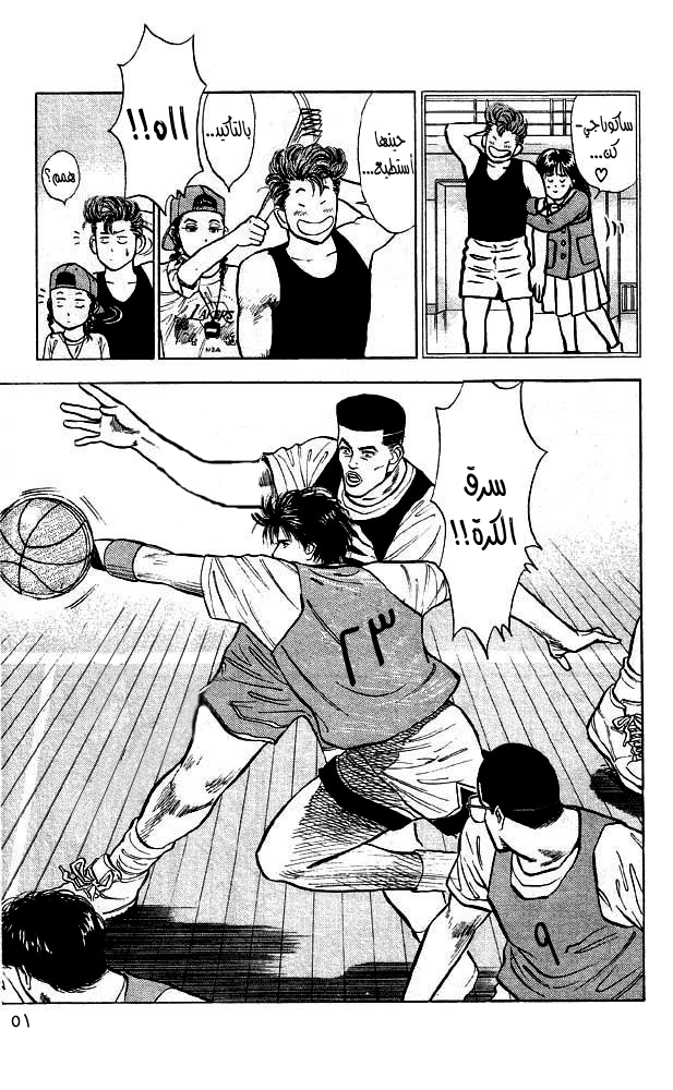 Slam Dunk: Chapter 12 - Page 7