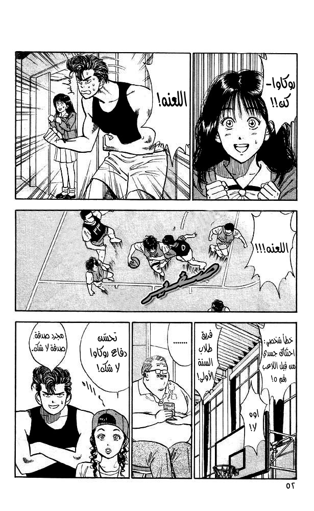 Slam Dunk: Chapter 12 - Page 8