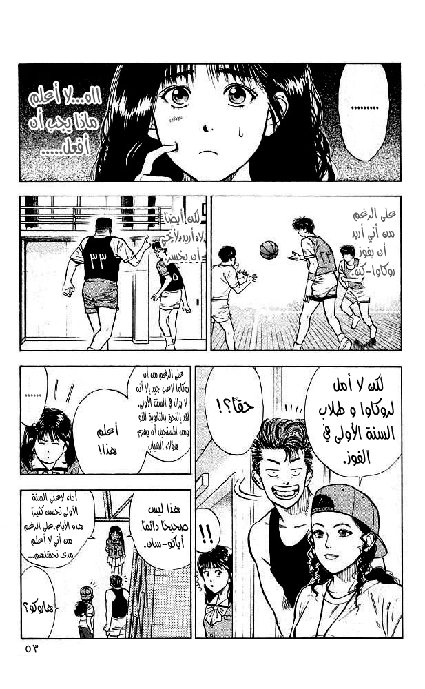 Slam Dunk: Chapter 12 - Page 9