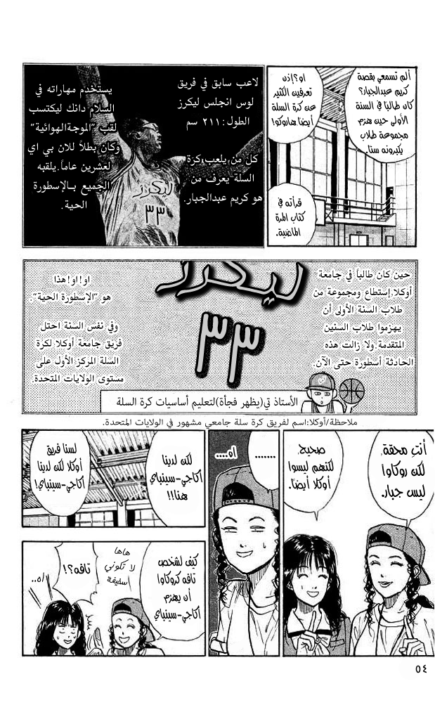 Slam Dunk: Chapter 12 - Page 10