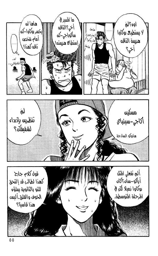 Slam Dunk: Chapter 12 - Page 11