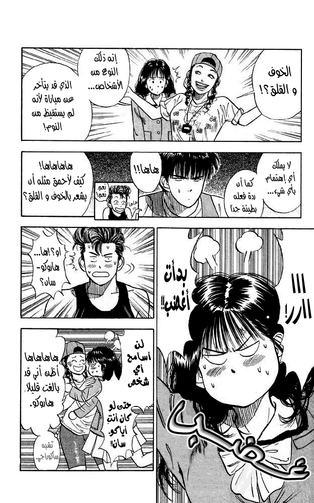 Slam Dunk: Chapter 12 - Page 12