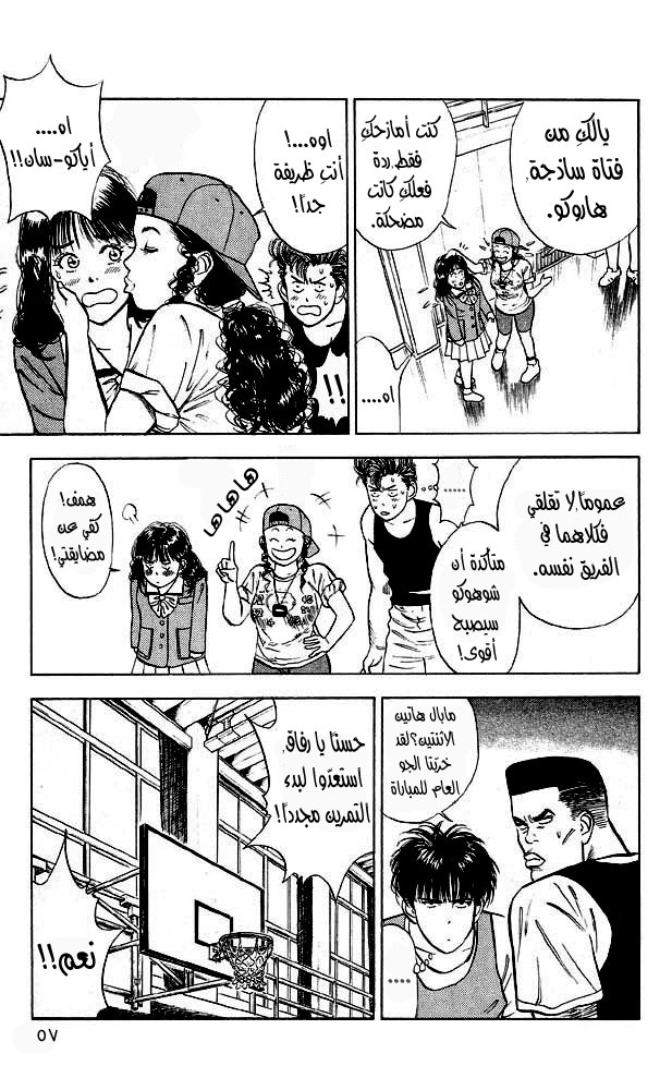 Slam Dunk: Chapter 12 - Page 13