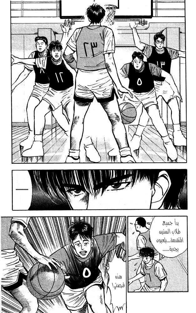 Slam Dunk: Chapter 12 - Page 15