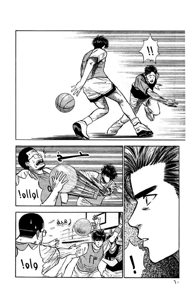 Slam Dunk: Chapter 12 - Page 16