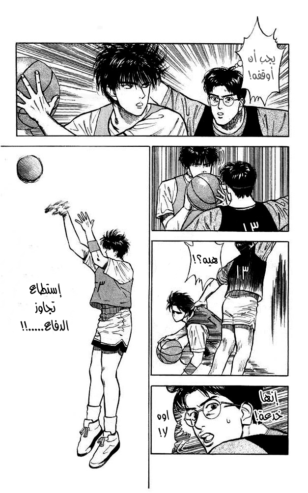 Slam Dunk: Chapter 12 - Page 17