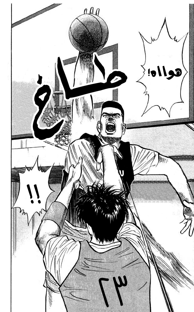 Slam Dunk: Chapter 12 - Page 18