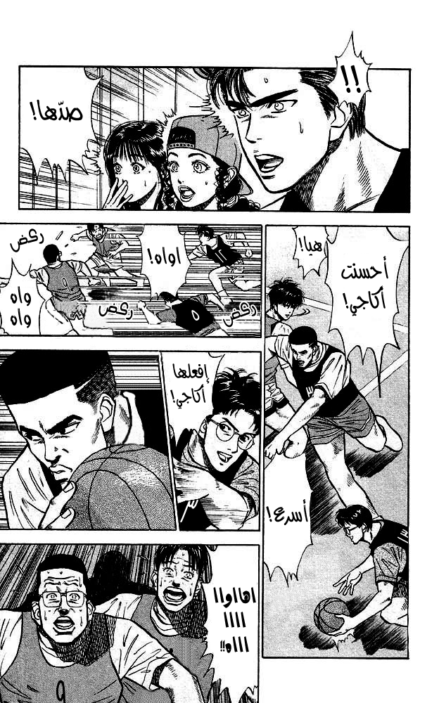 Slam Dunk: Chapter 12 - Page 19