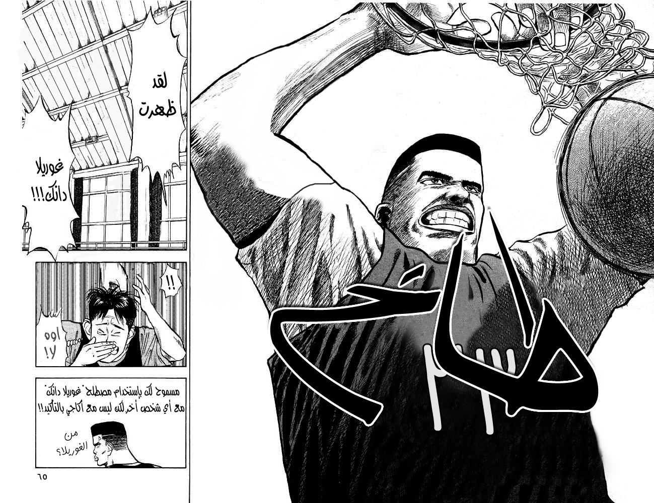 Slam Dunk: Chapter 12 - Page 20