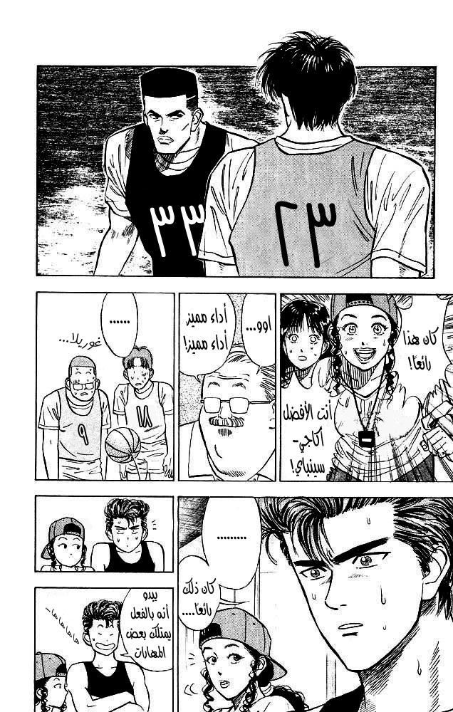 Slam Dunk: Chapter 12 - Page 21