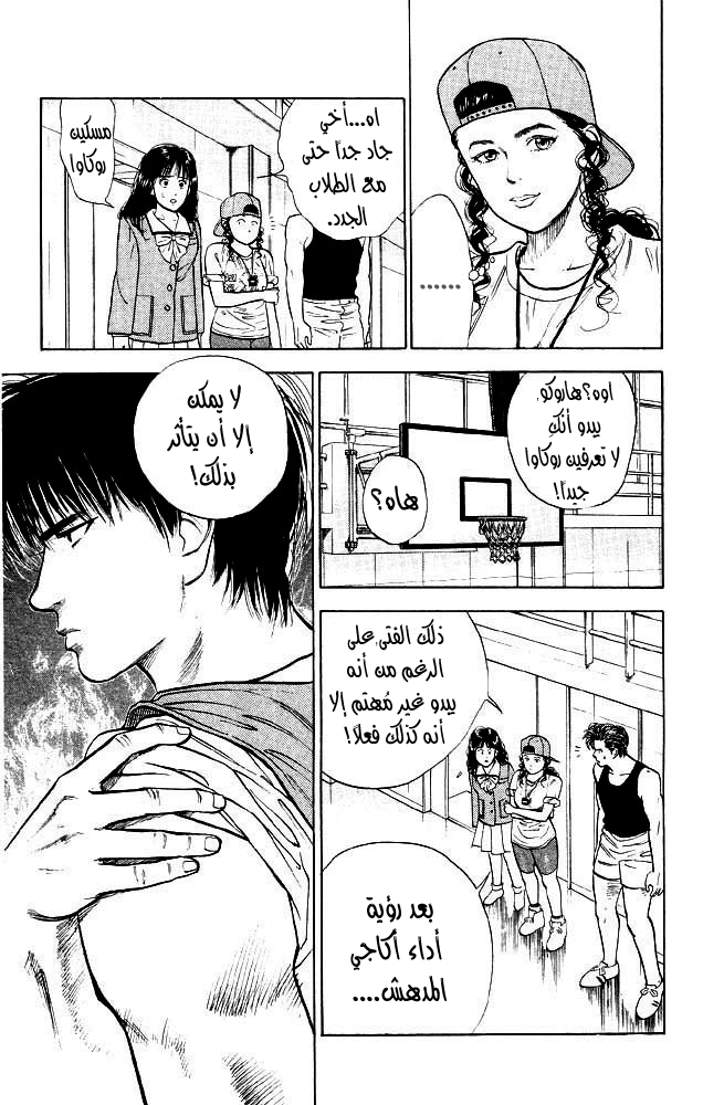 Slam Dunk: Chapter 12 - Page 22