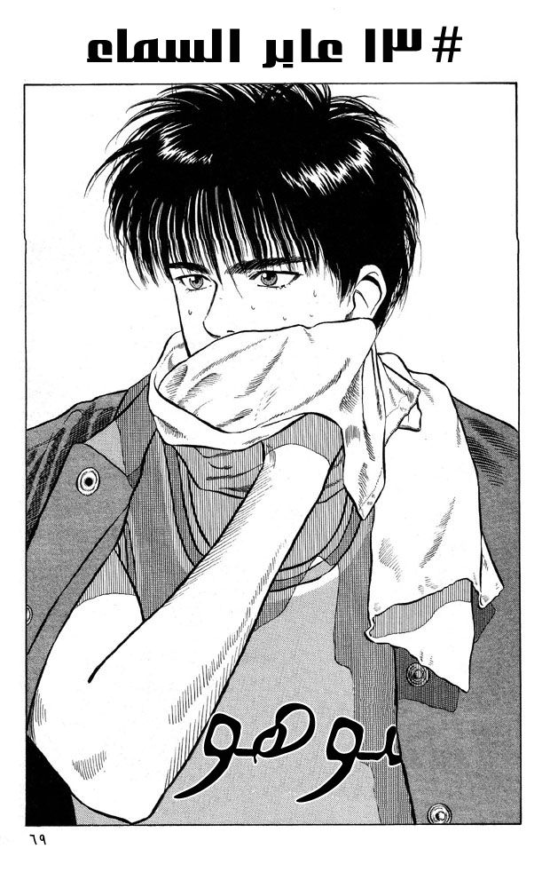 Slam Dunk: Chapter 13 - Page 2