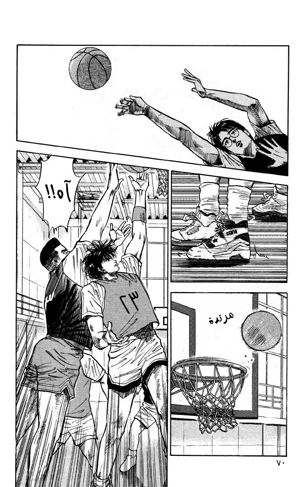 Slam Dunk: Chapter 13 - Page 3