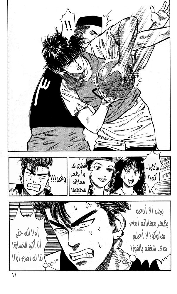 Slam Dunk: Chapter 13 - Page 4