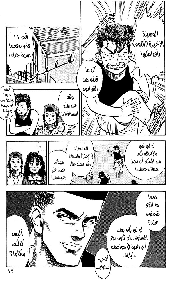 Slam Dunk: Chapter 13 - Page 6