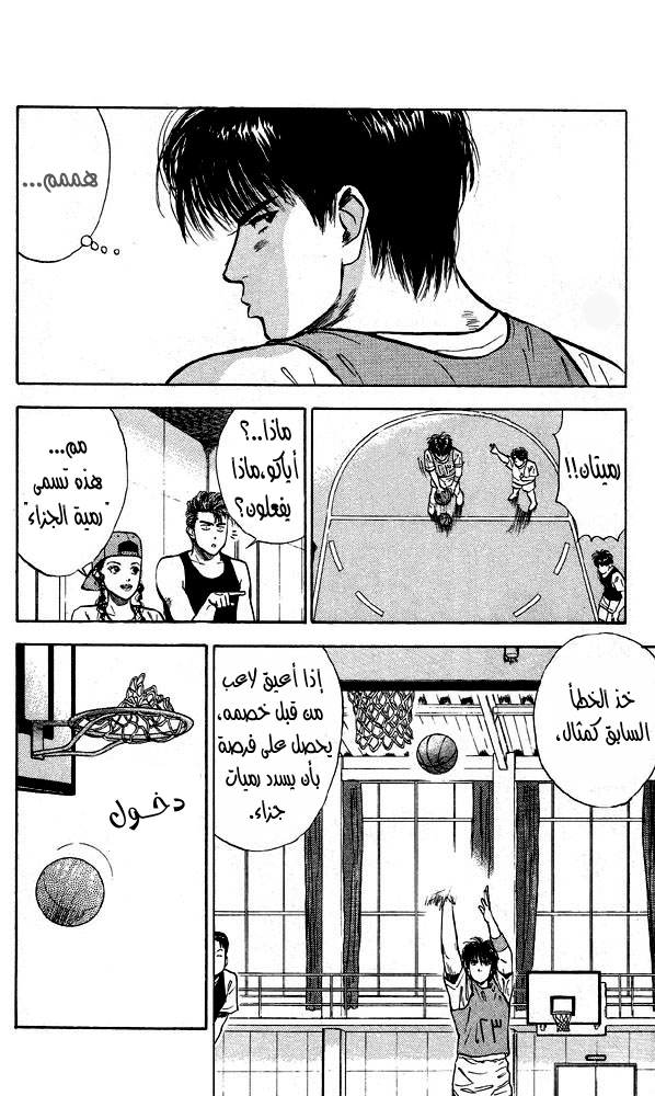 Slam Dunk: Chapter 13 - Page 7