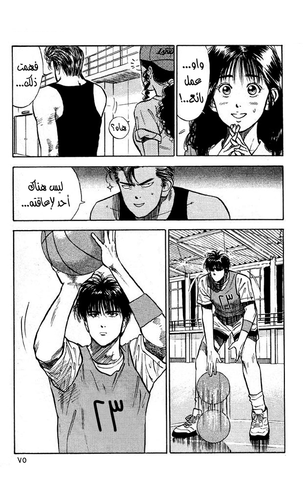 Slam Dunk: Chapter 13 - Page 8