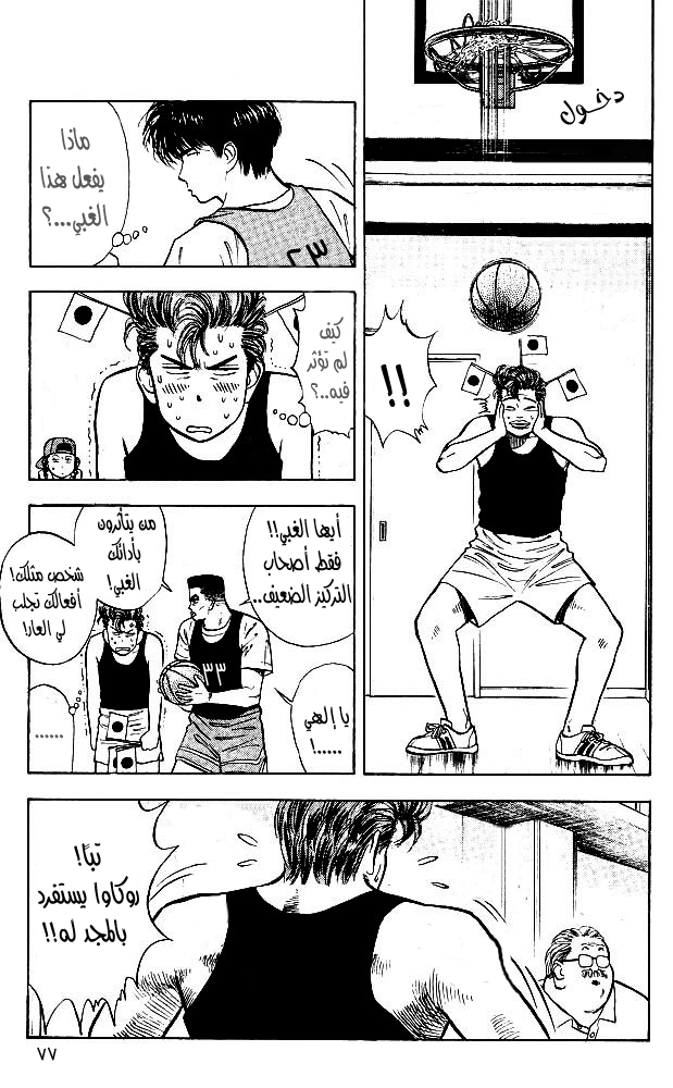 Slam Dunk: Chapter 13 - Page 10