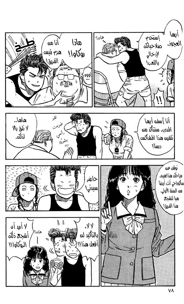 Slam Dunk: Chapter 13 - Page 11