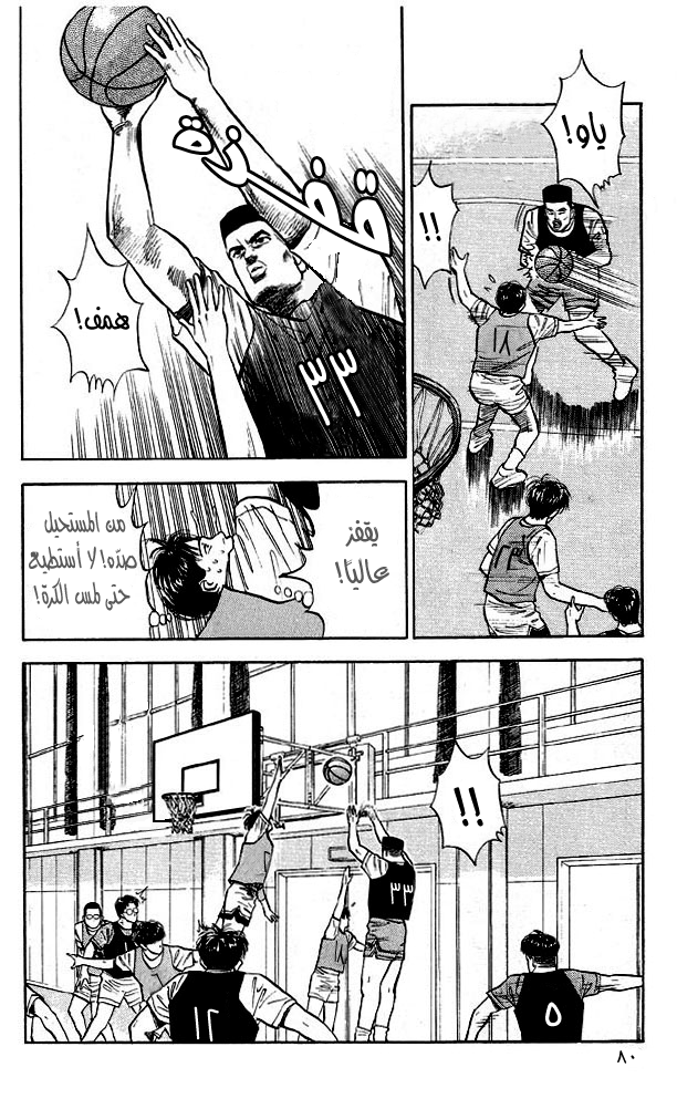 Slam Dunk: Chapter 13 - Page 13