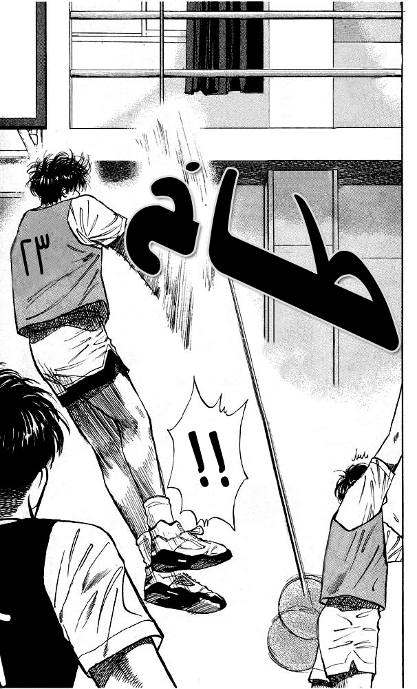 Slam Dunk: Chapter 13 - Page 14