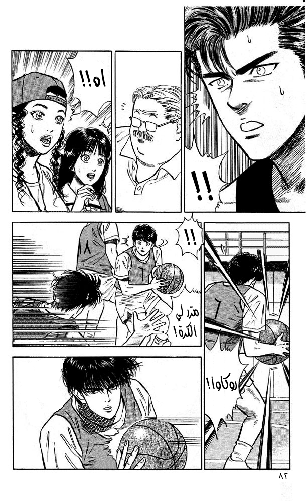 Slam Dunk: Chapter 13 - Page 15