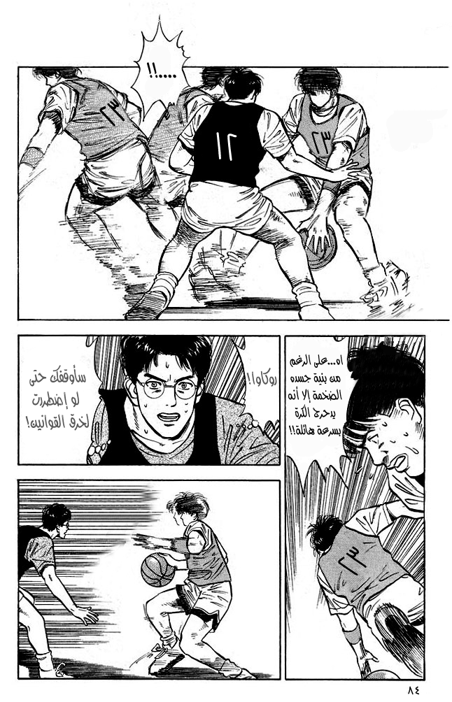 Slam Dunk: Chapter 13 - Page 16