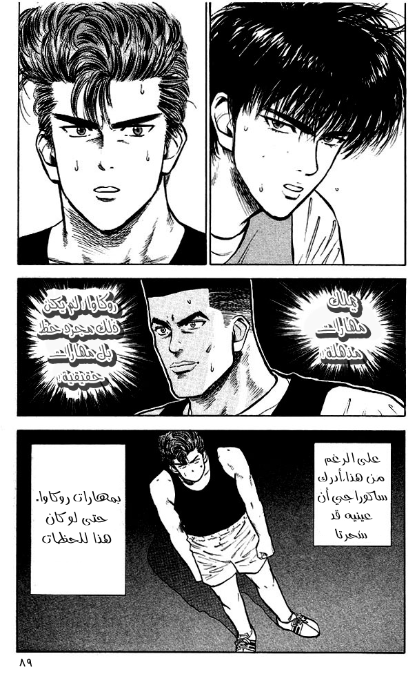 Slam Dunk: Chapter 13 - Page 21