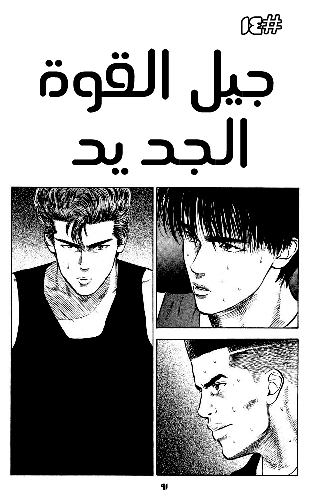 Slam Dunk: Chapter 14 - Page 2