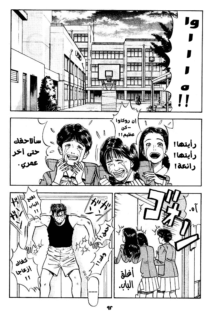 Slam Dunk: Chapter 14 - Page 3