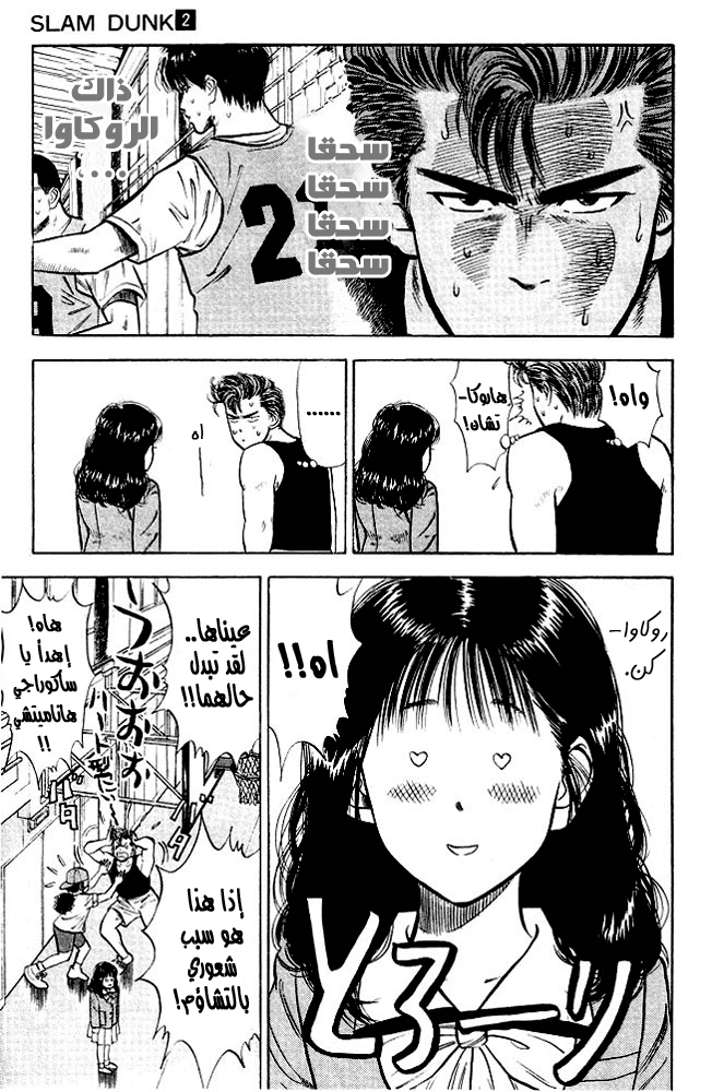 Slam Dunk: Chapter 14 - Page 4