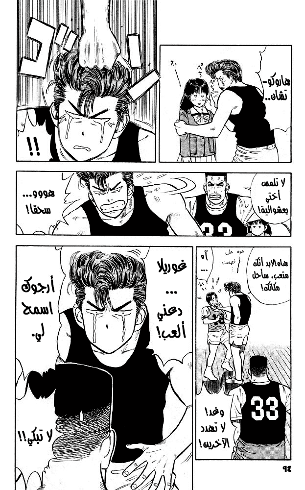 Slam Dunk: Chapter 14 - Page 5