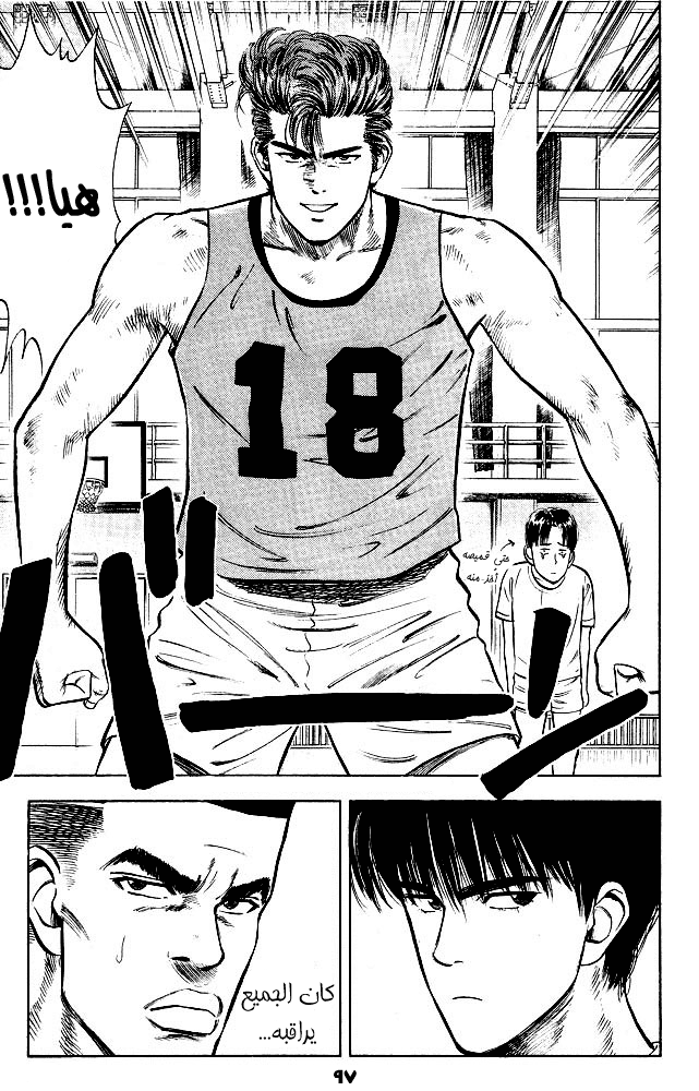 Slam Dunk: Chapter 14 - Page 8