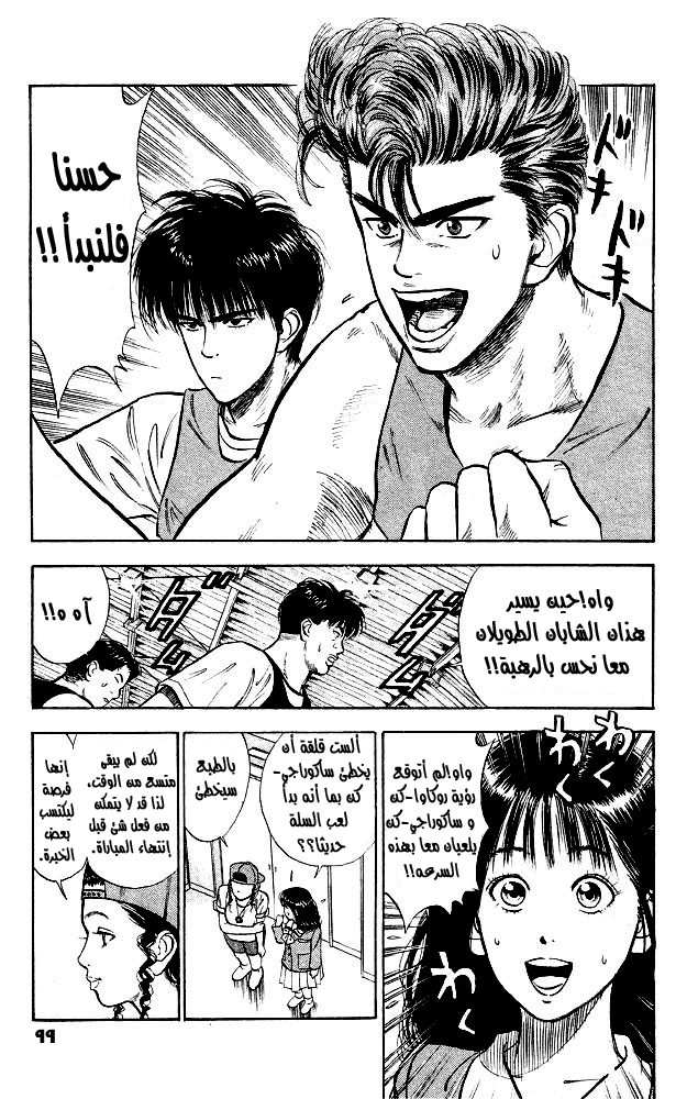 Slam Dunk: Chapter 14 - Page 10