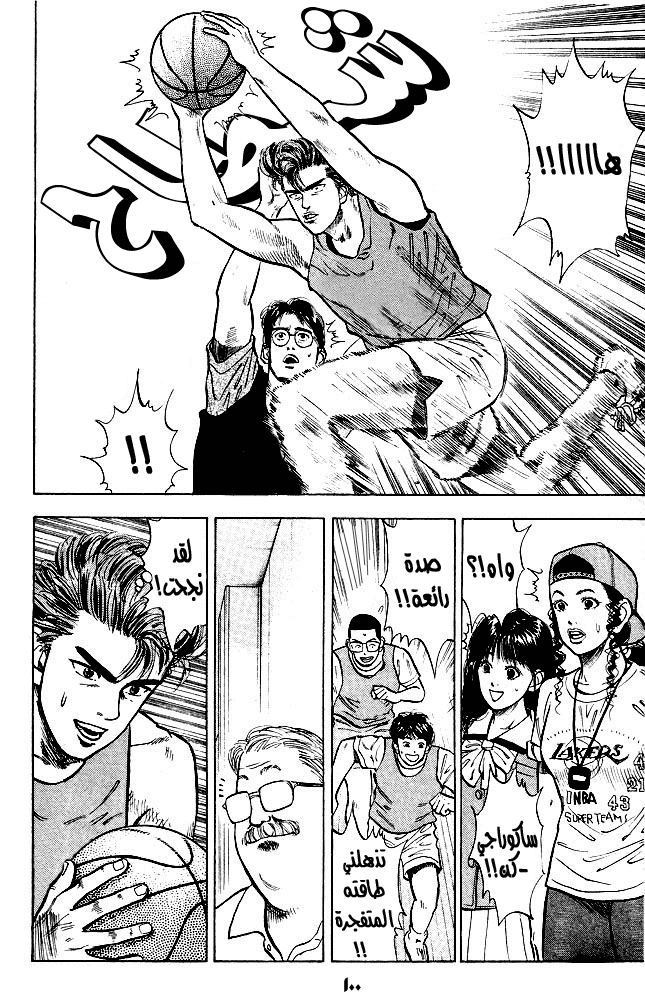 Slam Dunk: Chapter 14 - Page 11