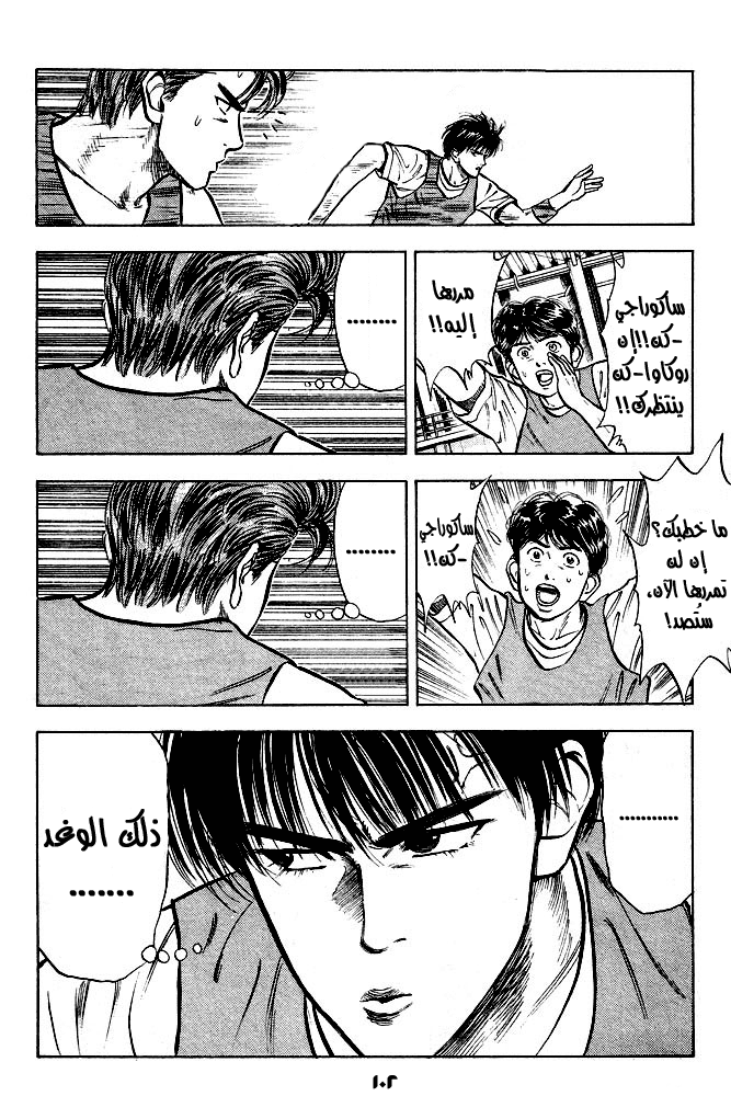 Slam Dunk: Chapter 14 - Page 13