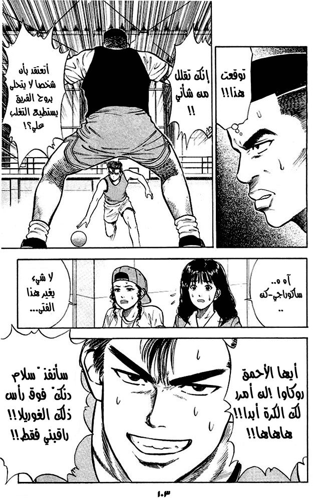 Slam Dunk: Chapter 14 - Page 14