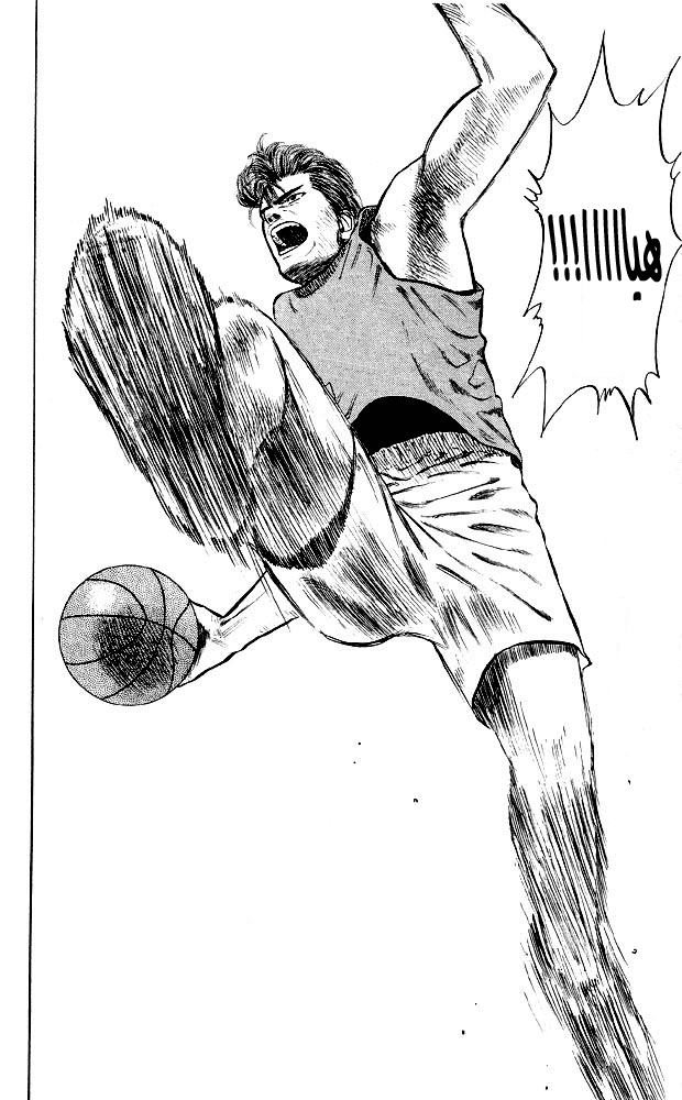 Slam Dunk: Chapter 14 - Page 15