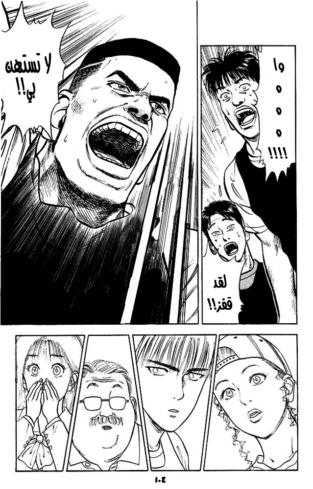 Slam Dunk: Chapter 14 - Page 16