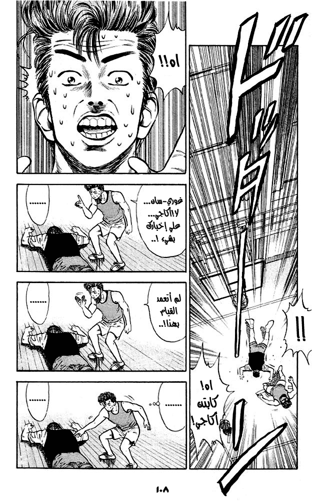 Slam Dunk: Chapter 14 - Page 18