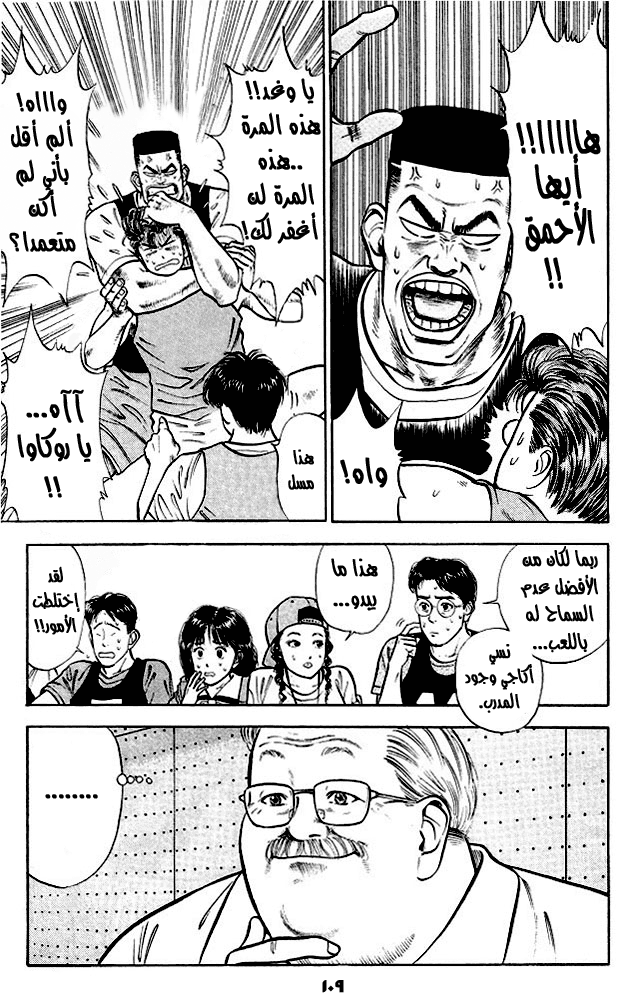 Slam Dunk: Chapter 14 - Page 19