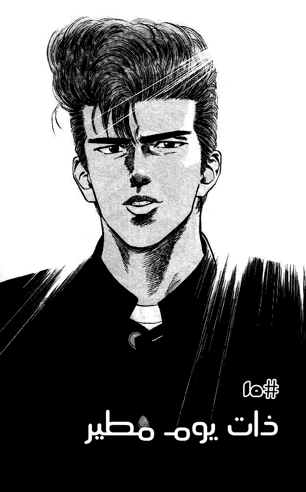 Slam Dunk: Chapter 15 - Page 2