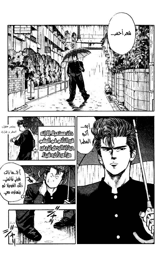 Slam Dunk: Chapter 15 - Page 4