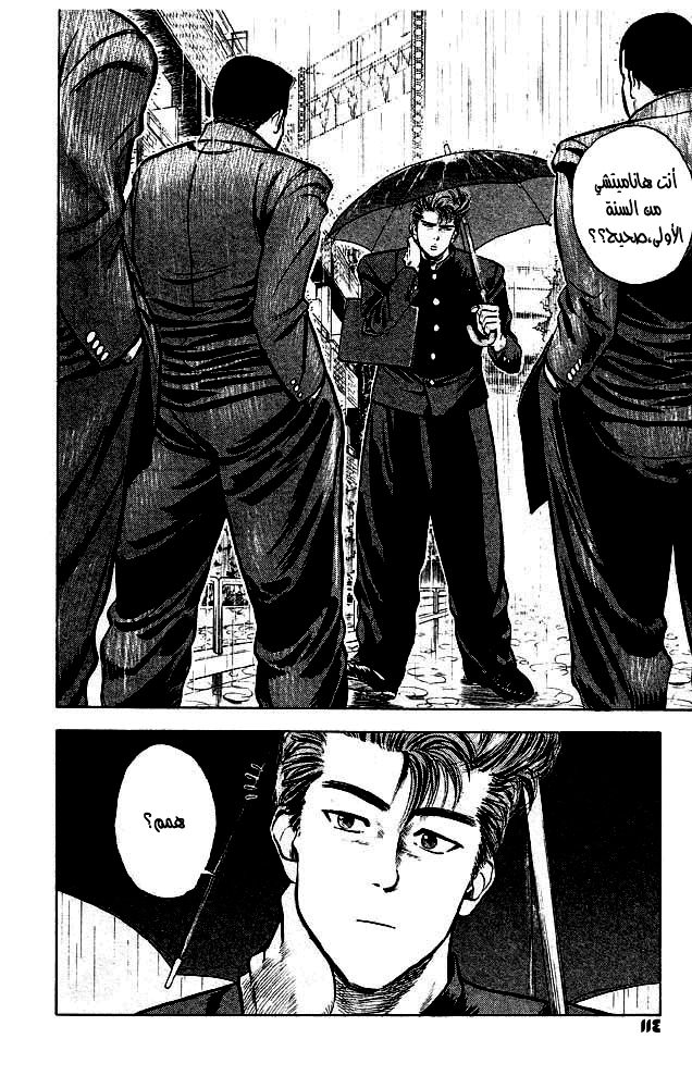 Slam Dunk: Chapter 15 - Page 5