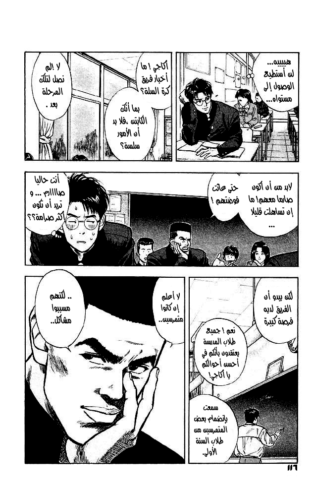 Slam Dunk: Chapter 15 - Page 7