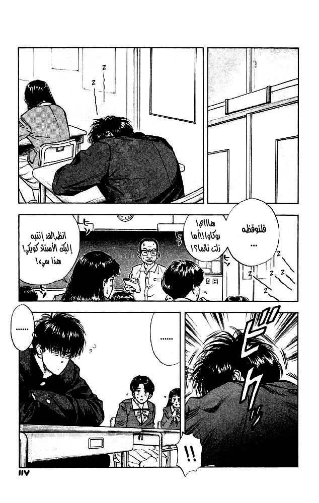 Slam Dunk: Chapter 15 - Page 8