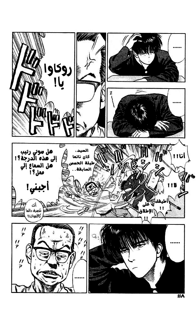 Slam Dunk: Chapter 15 - Page 9