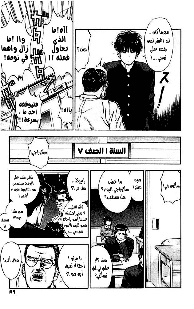 Slam Dunk: Chapter 15 - Page 10