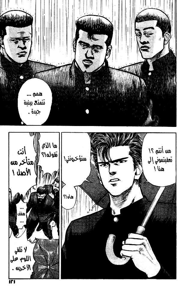 Slam Dunk: Chapter 15 - Page 12